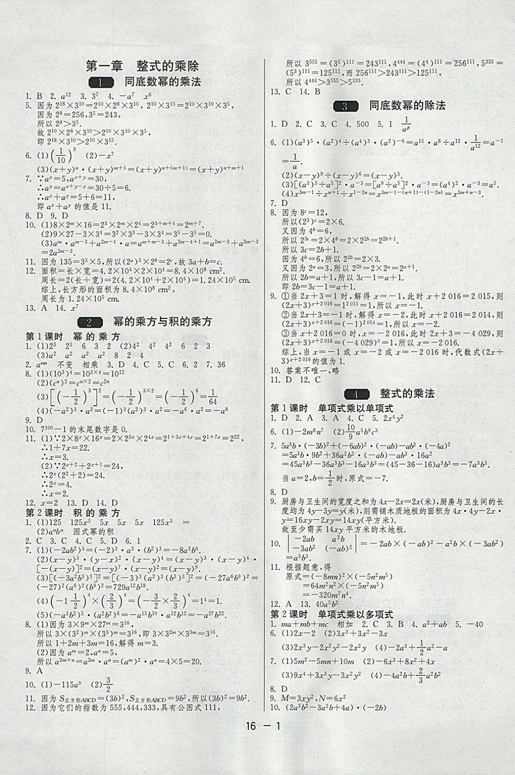 2018年1课3练单元达标测试七年级数学下册北师大版 参考答案第1页