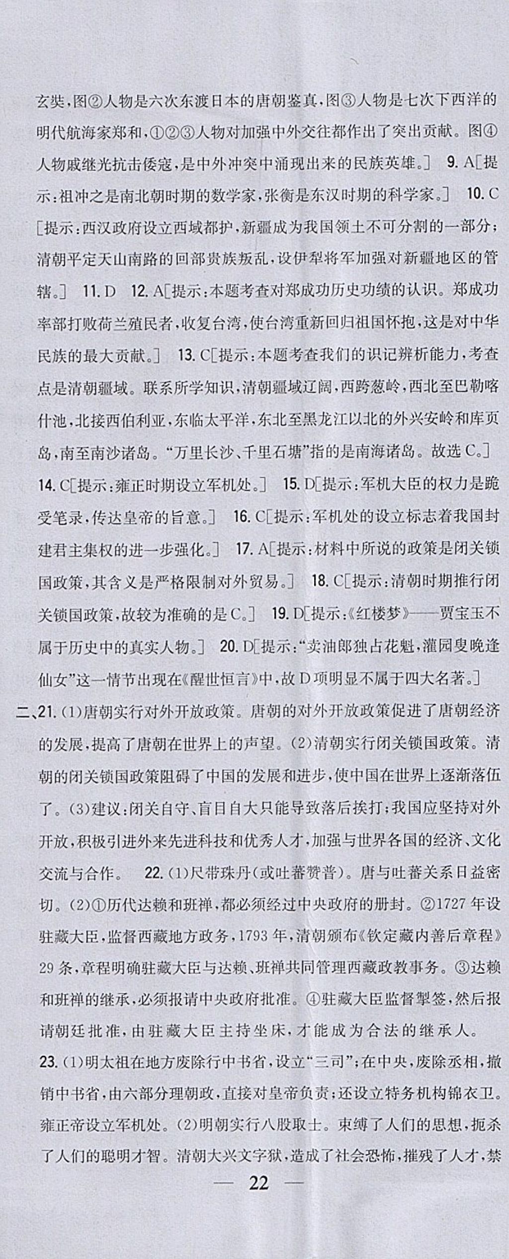 2018年全科王同步课时练习七年级历史下册人教版 参考答案第35页