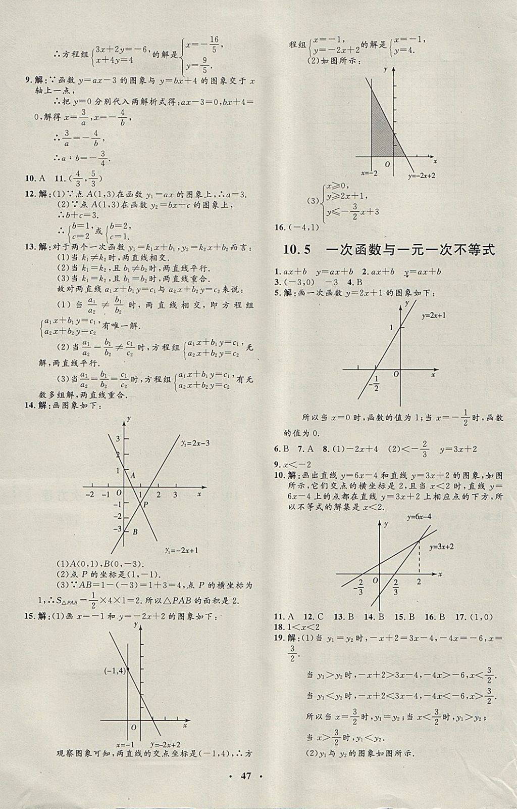 2018年非常1加1完全题练八年级数学下册青岛版 参考答案第15页