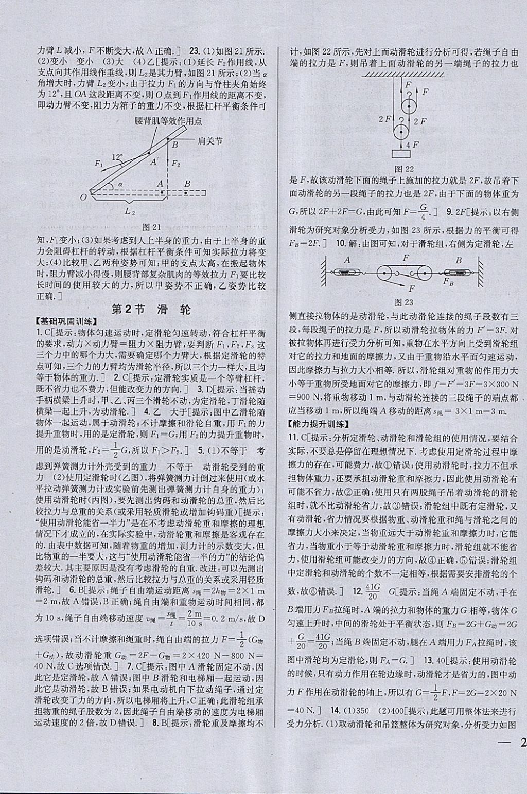 2018年全科王同步课时练习八年级物理下册人教版 参考答案第19页