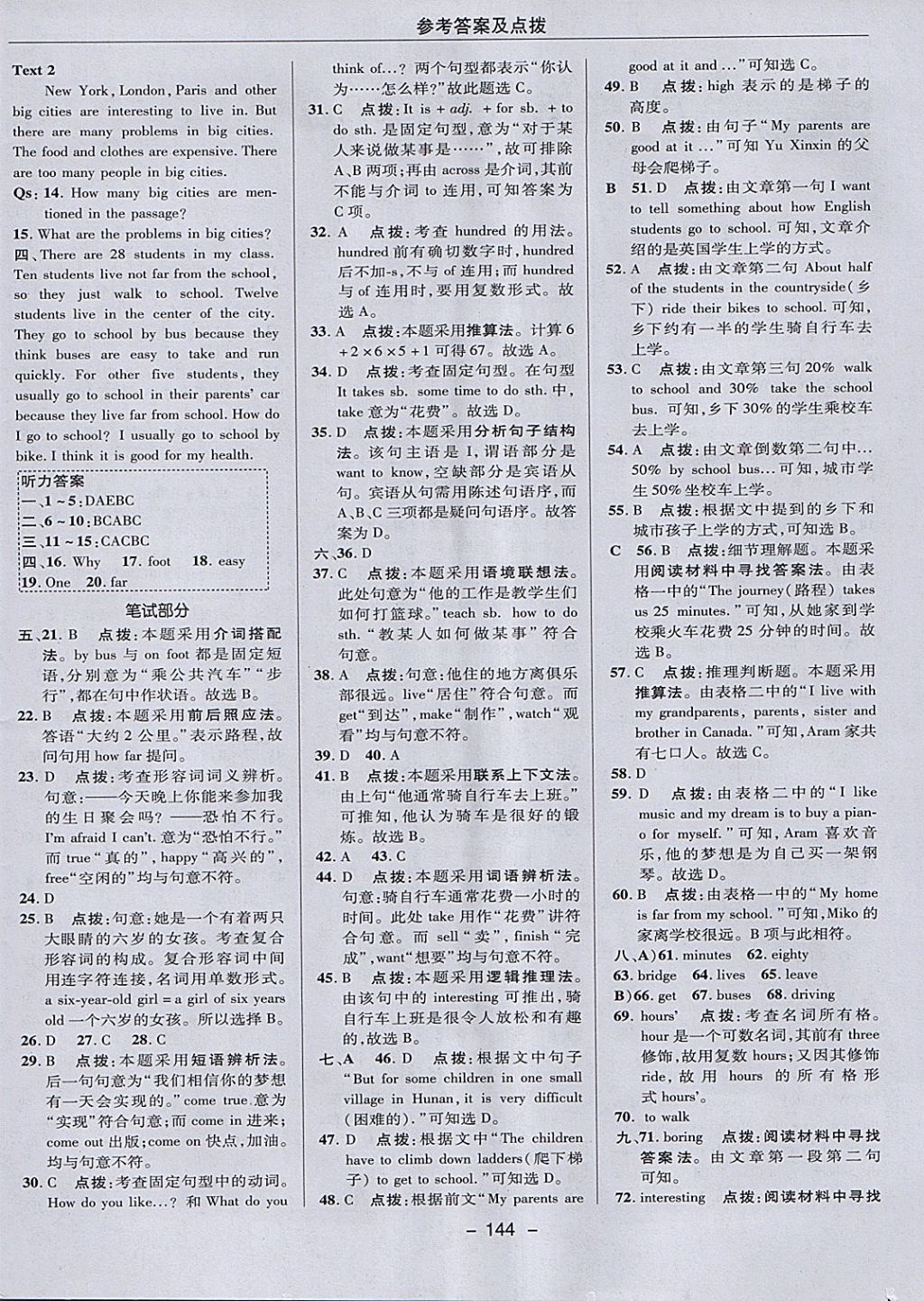 2018年綜合應(yīng)用創(chuàng)新題典中點七年級英語下冊人教版 參考答案第4頁