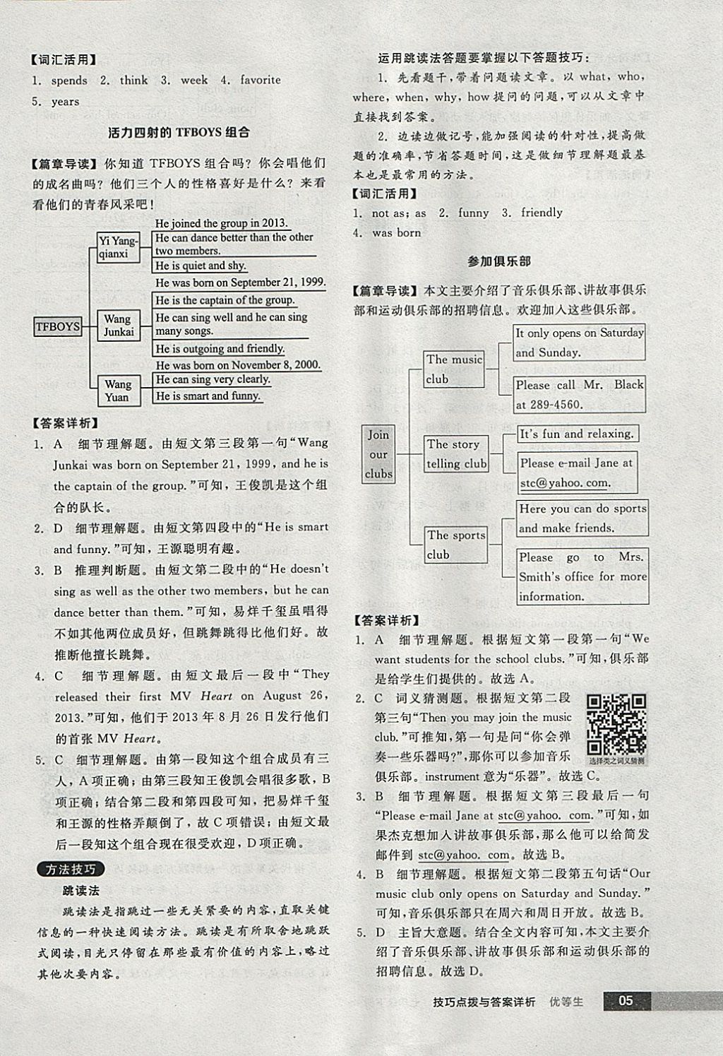 2018年全品優(yōu)等生完形填空加閱讀理解七年級(jí)英語(yǔ)下冊(cè)人教版 參考答案第5頁(yè)