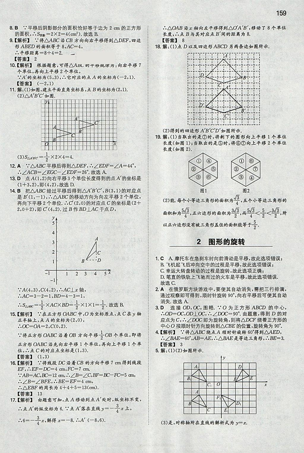 2018年一本初中數(shù)學(xué)八年級(jí)下冊(cè)北師大版 參考答案第18頁(yè)