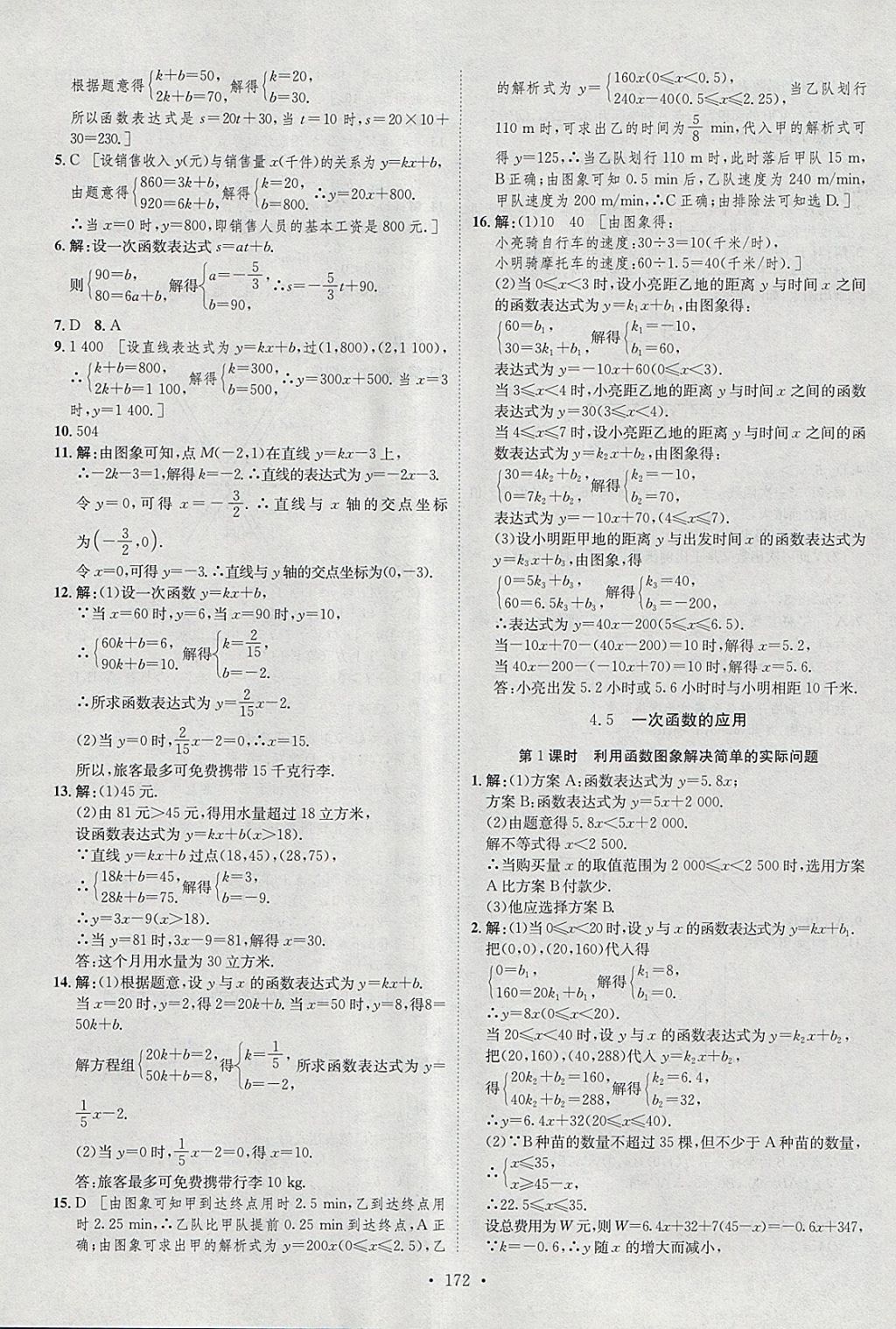 2018年思路教練同步課時(shí)作業(yè)八年級數(shù)學(xué)下冊湘教版 參考答案第30頁