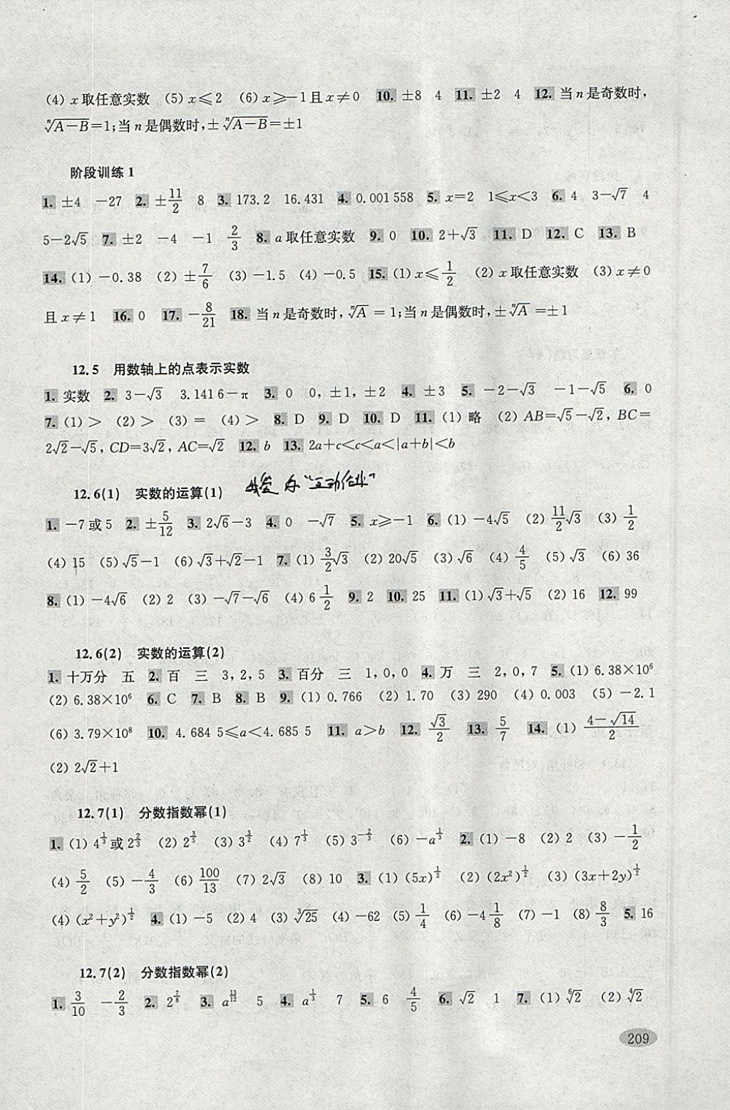 2018年新思路辅导与训练七年级数学第二学期 参考答案第2页