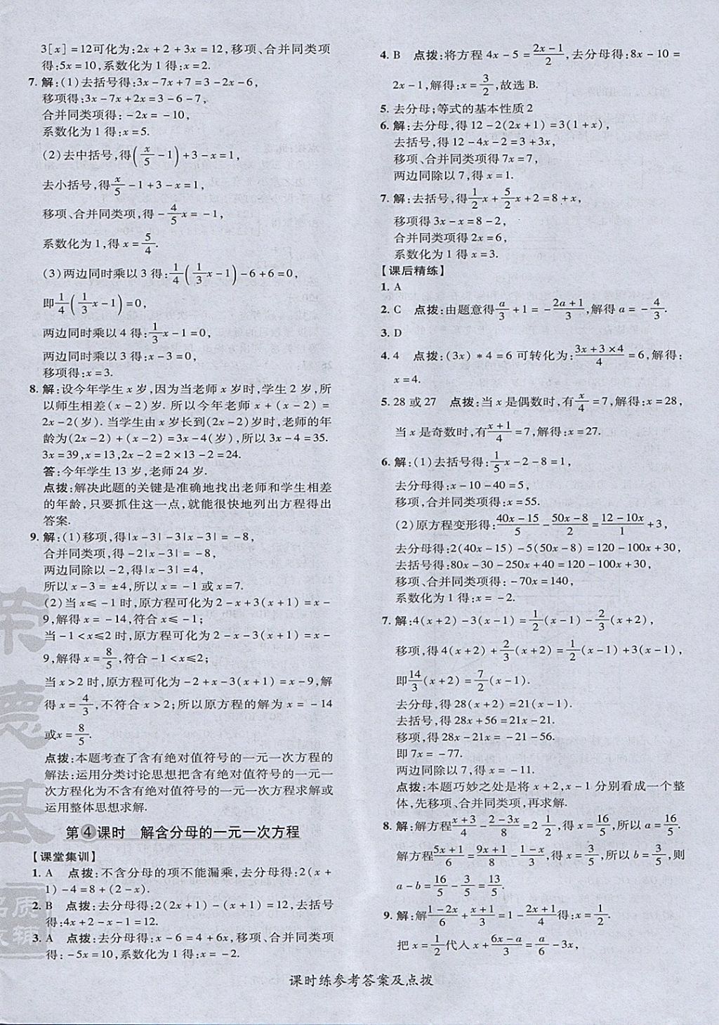 2018年点拨训练七年级数学下册华师大版 参考答案第12页