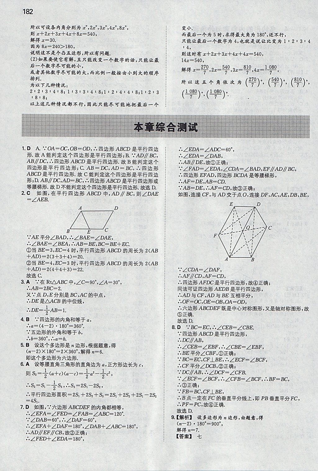 2018年一本初中數(shù)學八年級下冊北師大版 參考答案第41頁