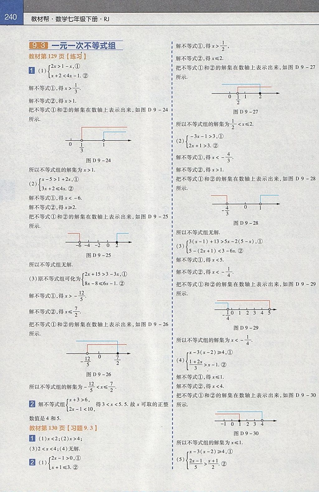 2018年教材幫初中數(shù)學(xué)七年級(jí)下冊(cè)人教版 參考答案第32頁