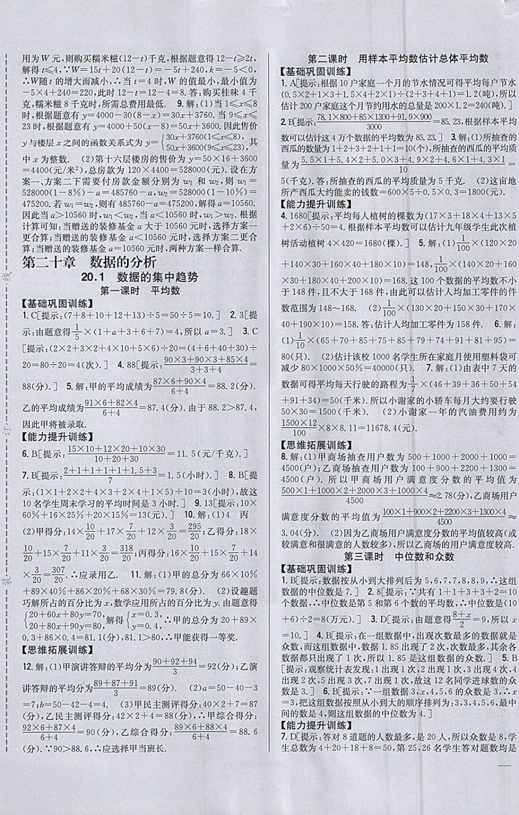 2018年全科王同步课时练习八年级数学下册人教版 参考答案第17页