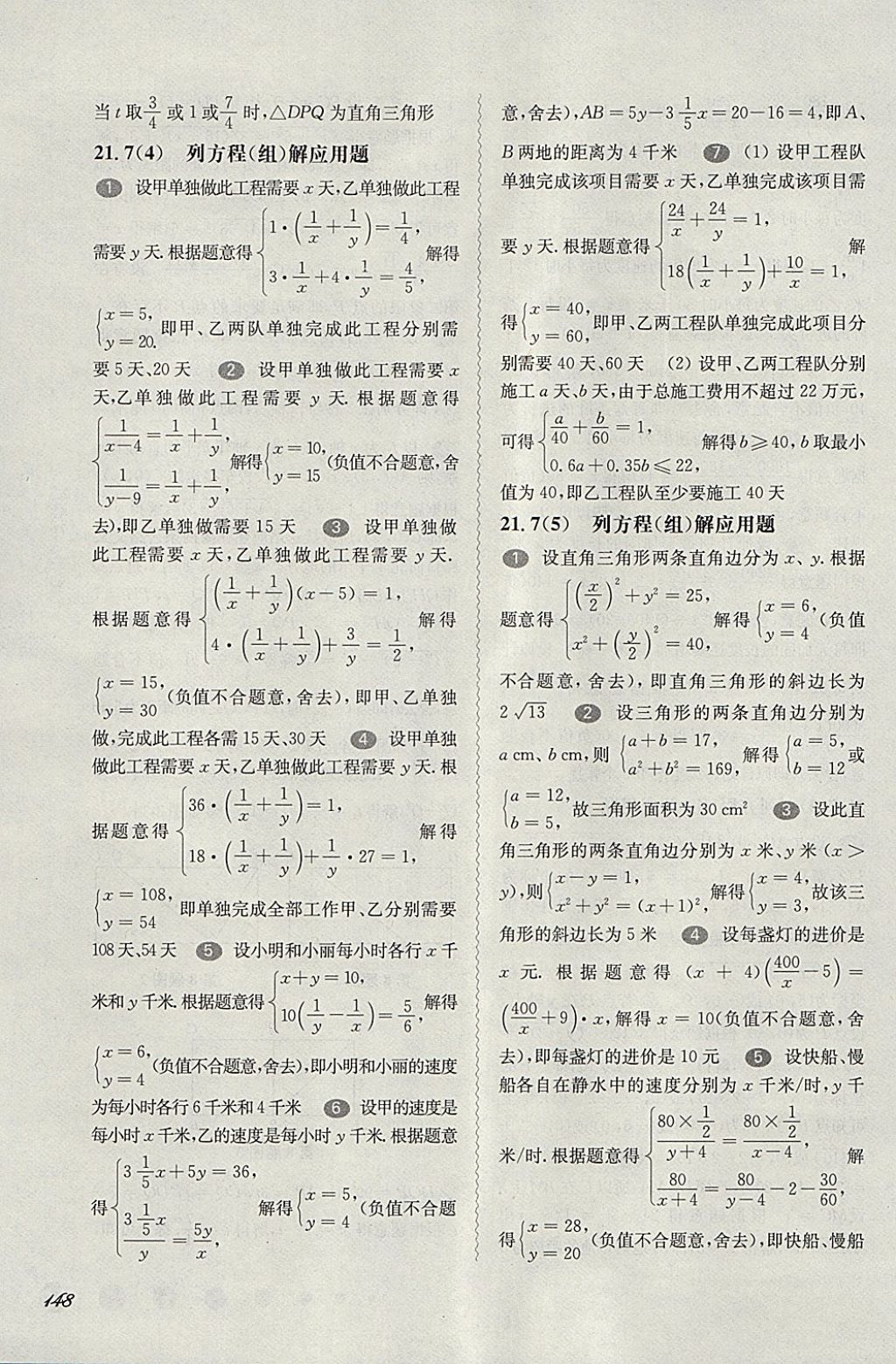 2018年華東師大版一課一練八年級(jí)數(shù)學(xué)第二學(xué)期 參考答案第7頁(yè)