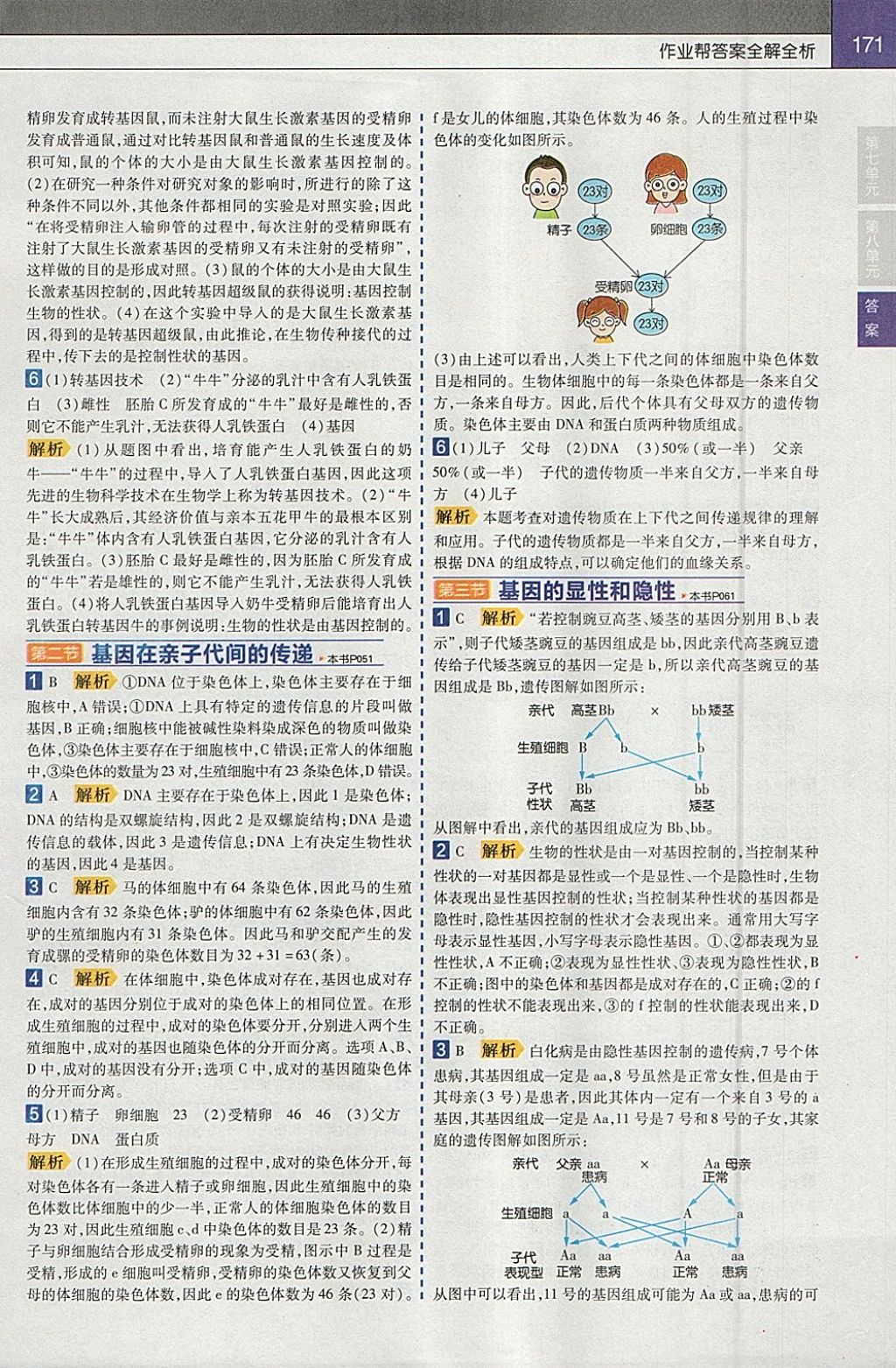 2018年教材幫初中生物八年級(jí)下冊(cè)人教版 參考答案第3頁