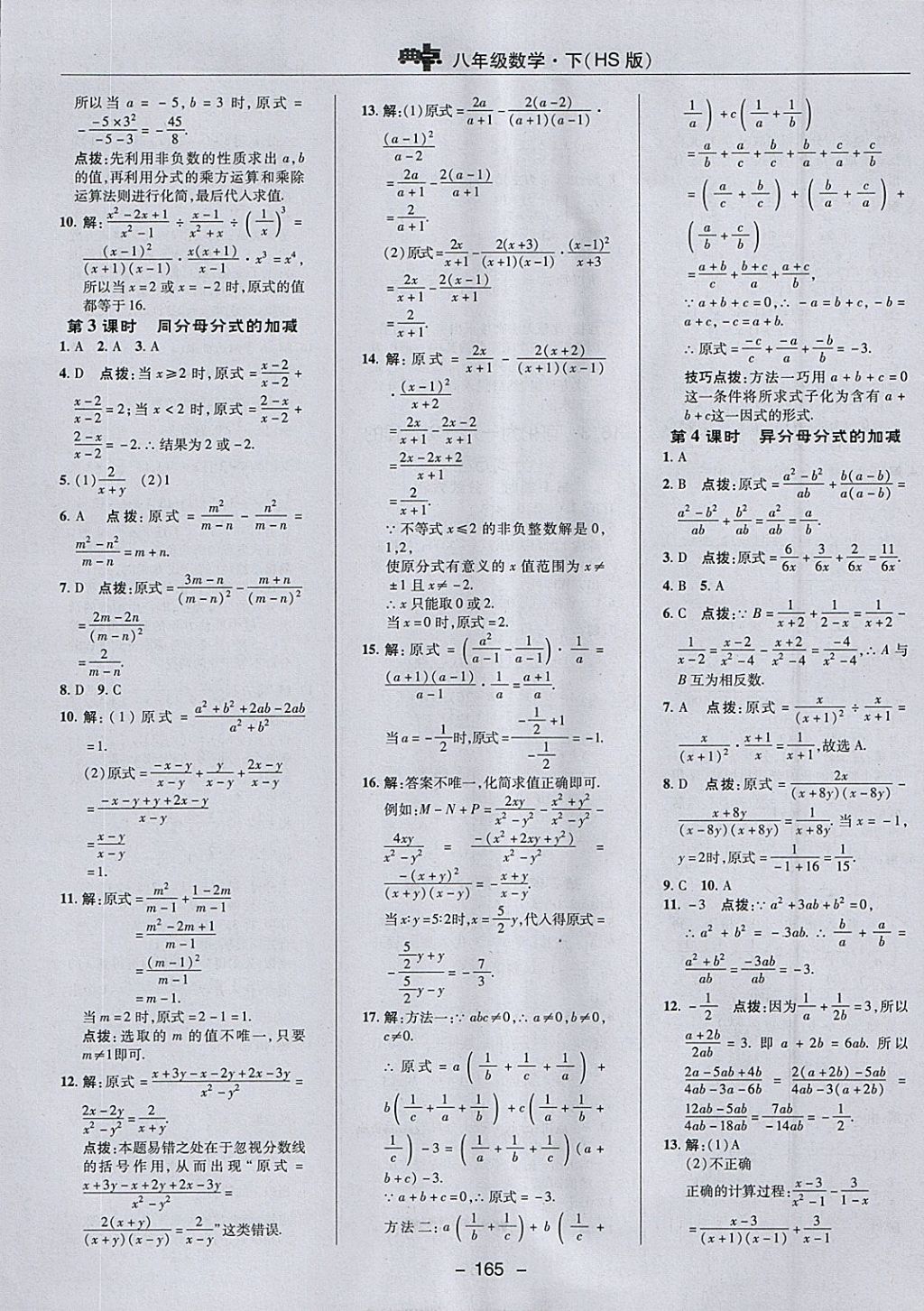 2018年綜合應用創(chuàng)新題典中點八年級數(shù)學下冊華師大版 參考答案第9頁