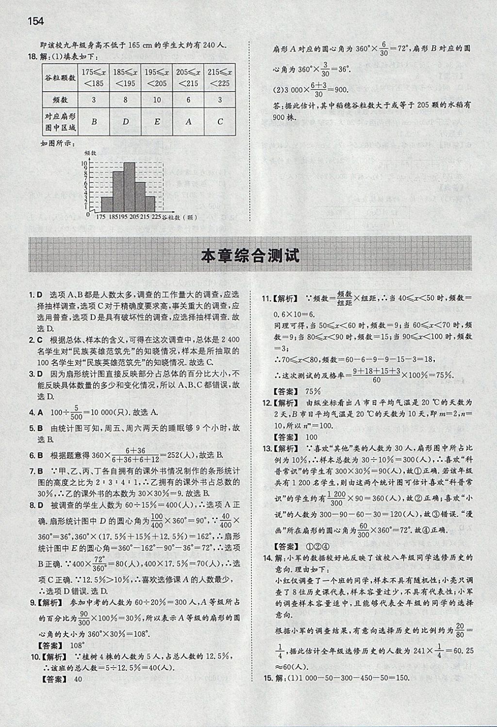 2018年一本初中數(shù)學(xué)八年級(jí)下冊(cè)蘇科版 參考答案第5頁(yè)