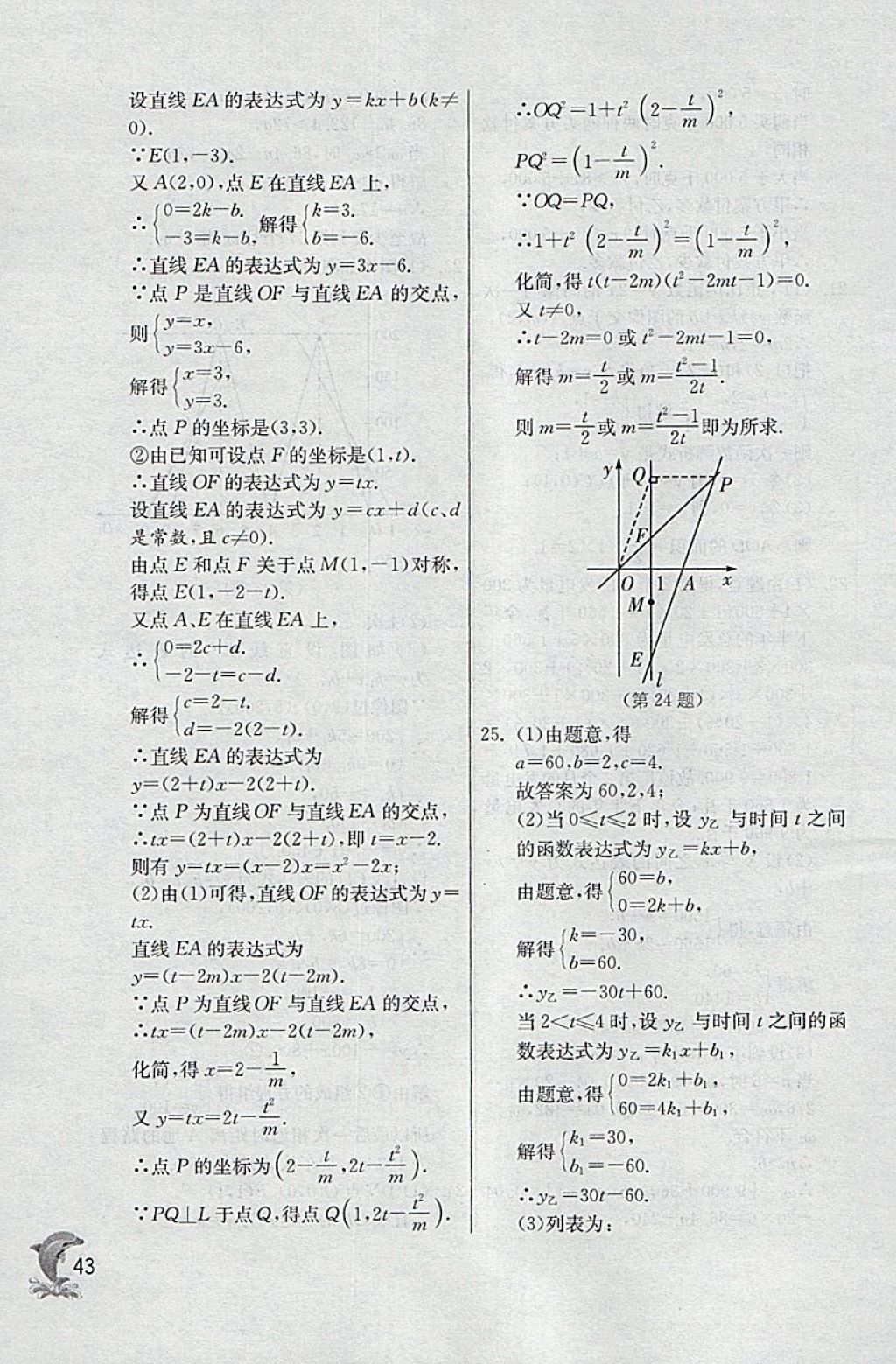 2018年实验班提优训练八年级数学下册沪教版上海地区专用 参考答案第43页