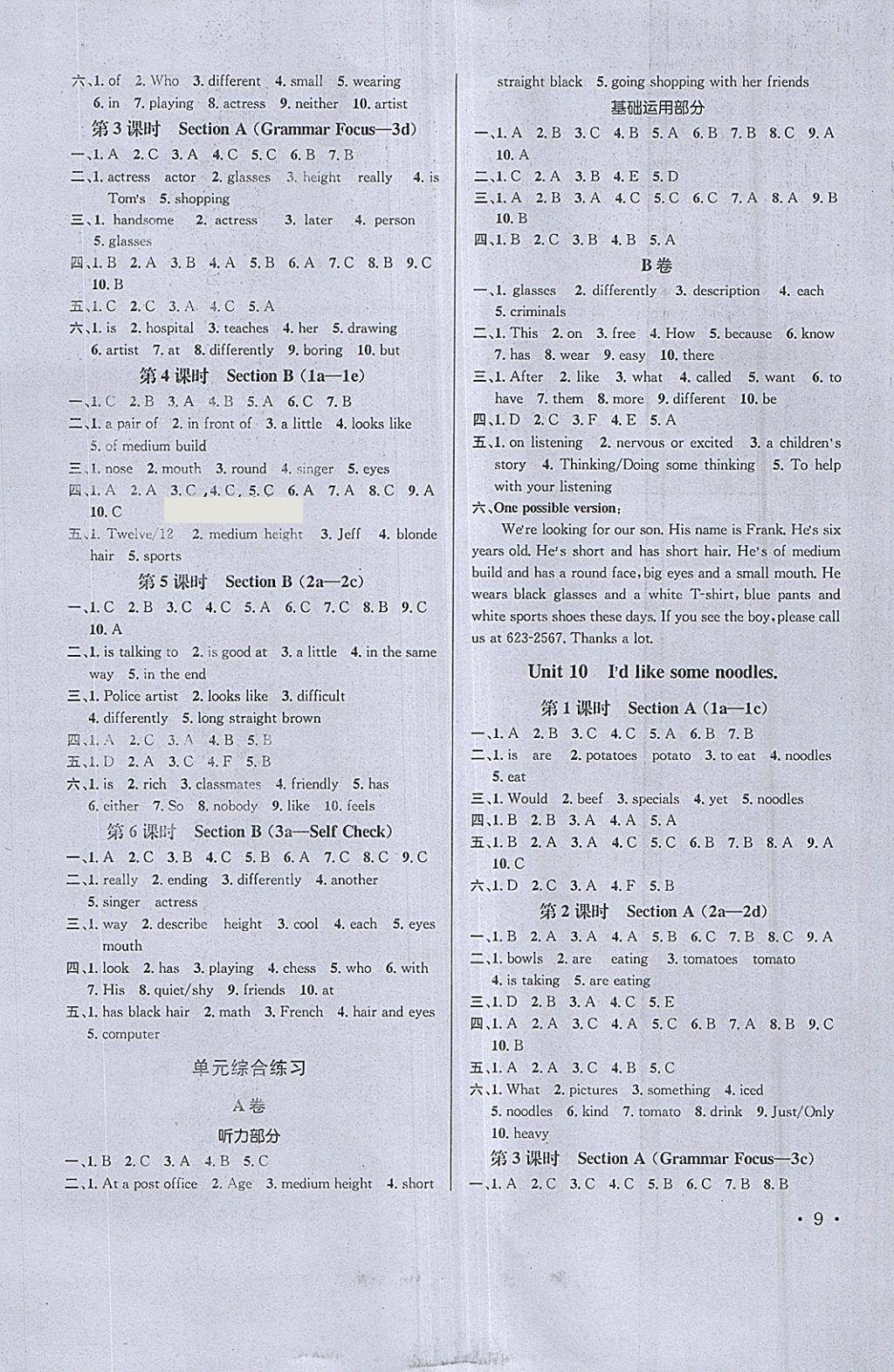 2018年蓉城学霸七年级英语下册人教版 参考答案第9页