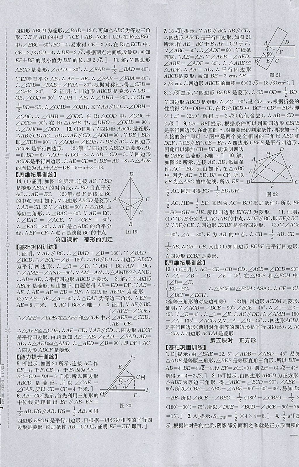 2018年全科王同步课时练习八年级数学下册人教版 参考答案第9页