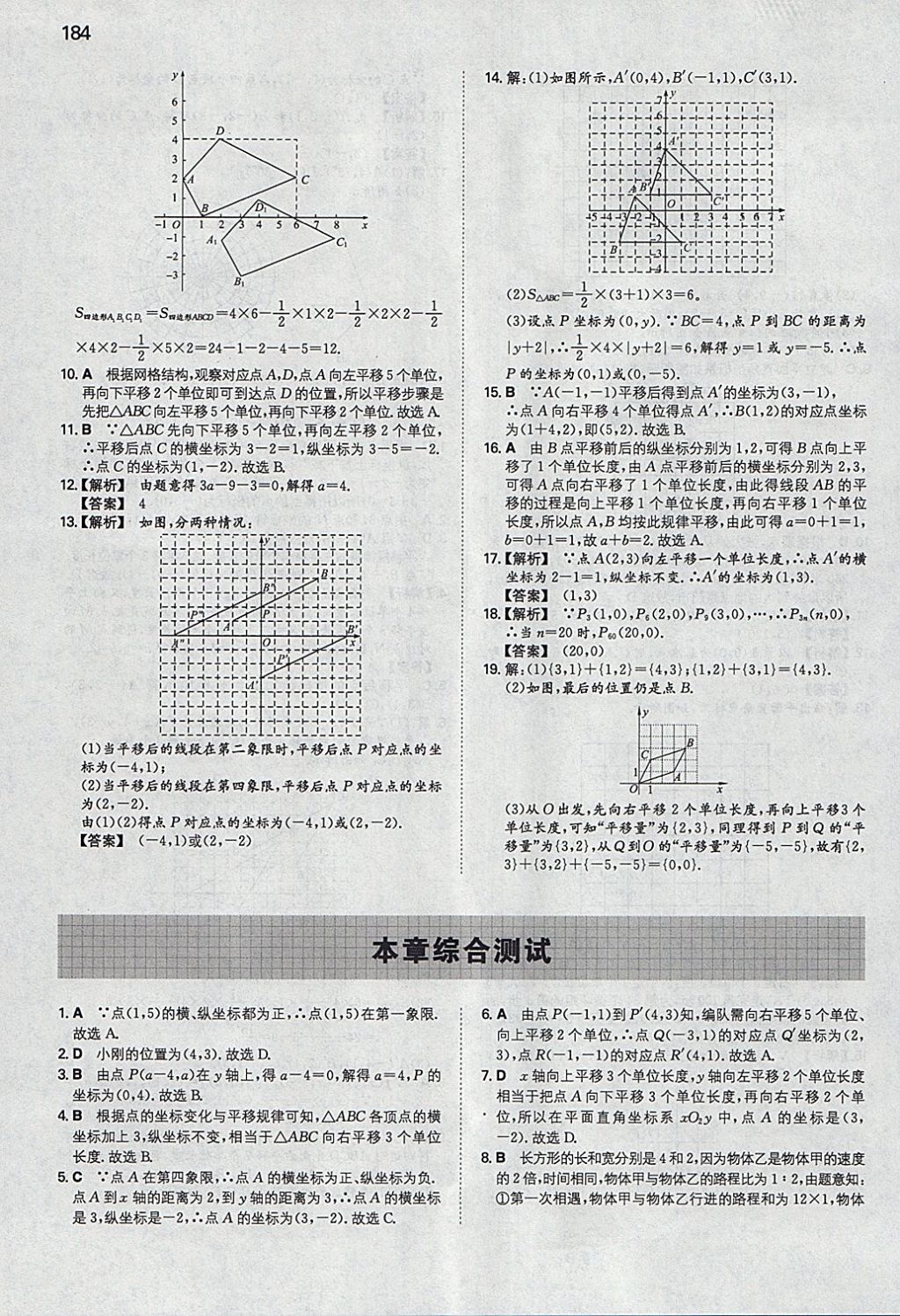 2018年一本初中數(shù)學七年級下冊人教版 參考答案第19頁