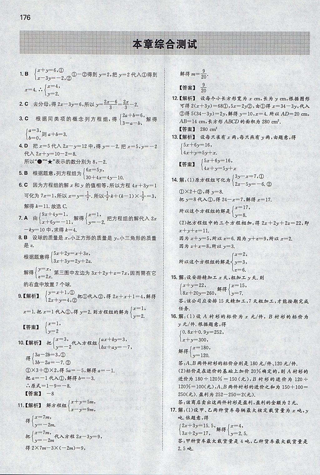 2018年一本初中數(shù)學(xué)七年級(jí)下冊(cè)青島版 參考答案第19頁(yè)