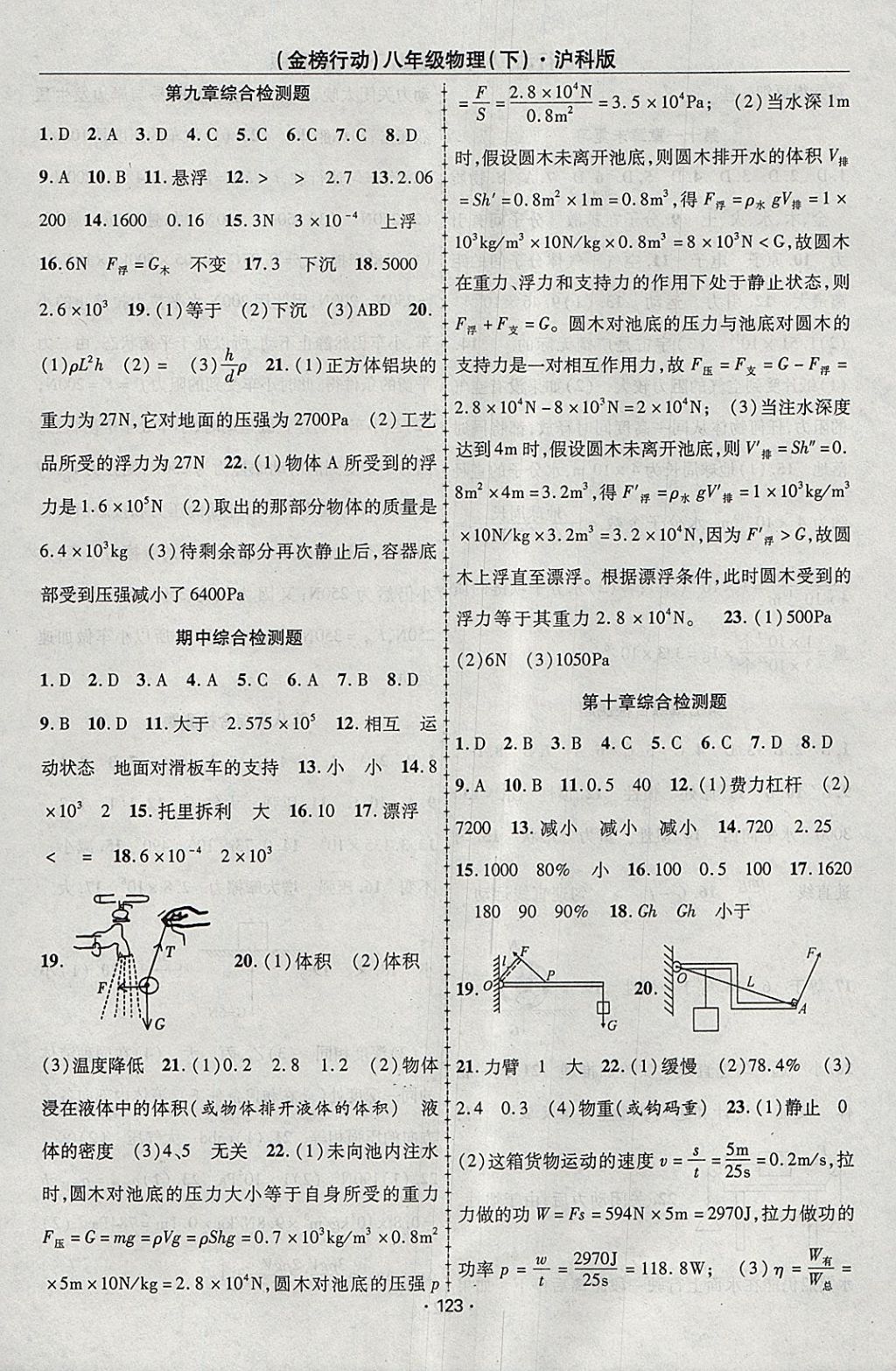 2018年金榜行動(dòng)課時(shí)導(dǎo)學(xué)案八年級(jí)物理下冊(cè)滬科版 參考答案第11頁(yè)