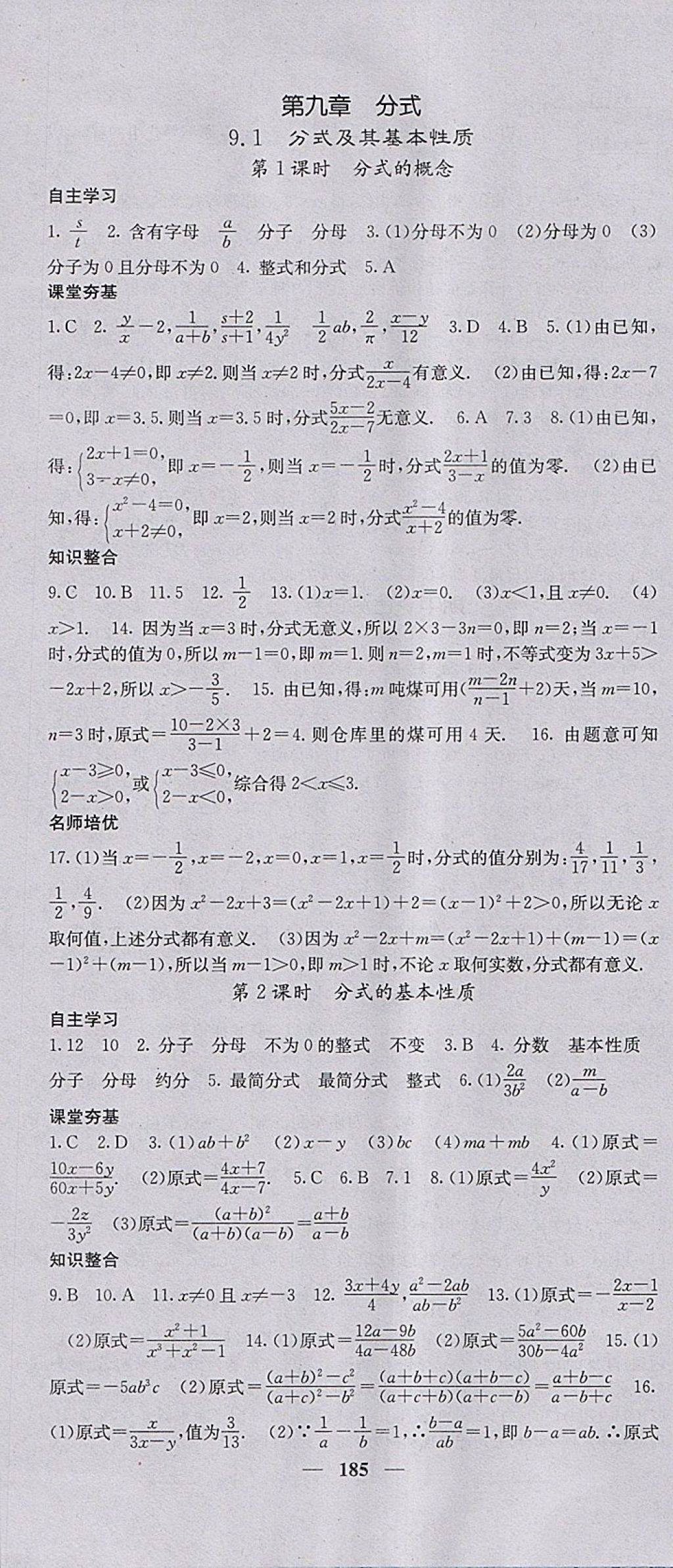 2018年名校課堂內(nèi)外七年級數(shù)學(xué)下冊滬科版 參考答案第22頁