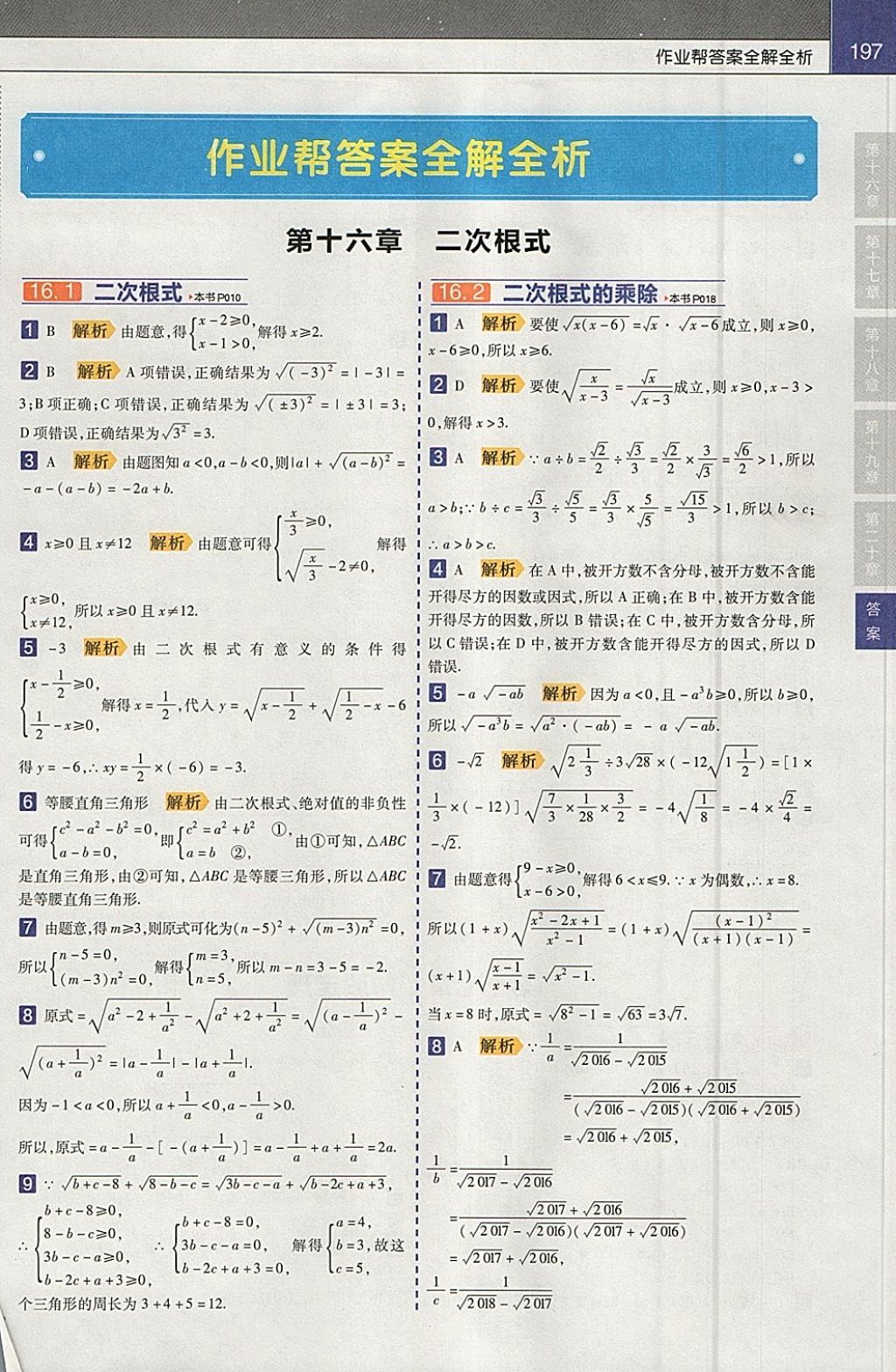 2018年教材帮初中数学八年级下册人教版 参考答案第1页