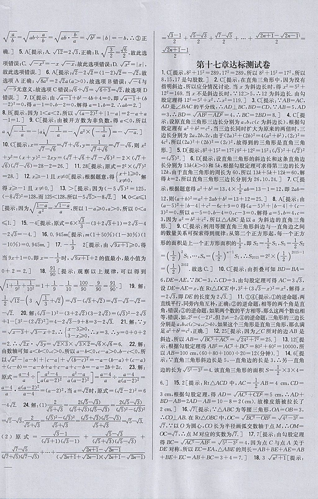 2018年全科王同步課時練習八年級數(shù)學下冊人教版 參考答案第20頁