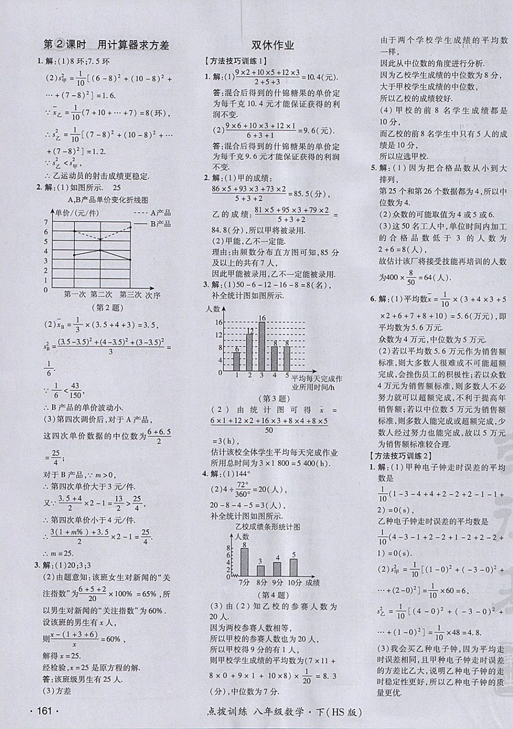 2018年点拨训练八年级数学下册华师大版 参考答案第43页