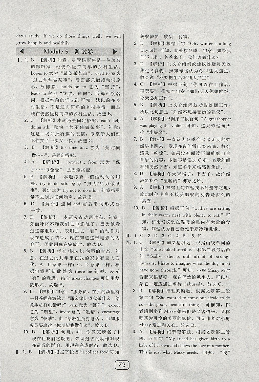 2018年北大綠卡八年級英語下冊外研版 參考答案第29頁