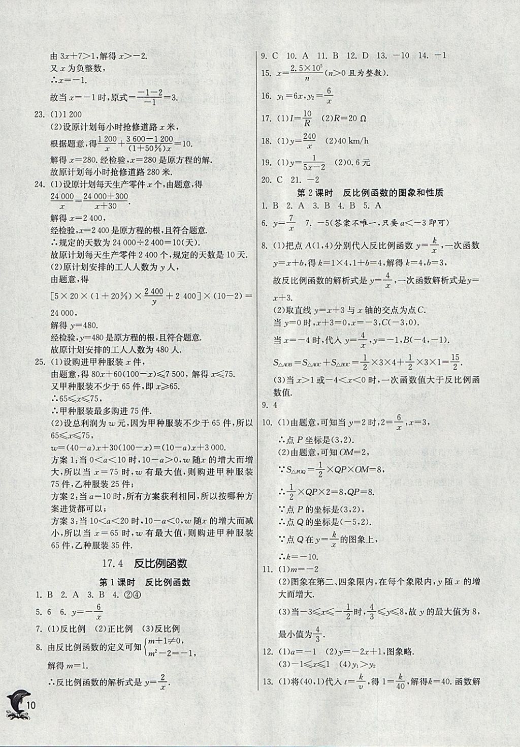 2018年實驗班提優(yōu)訓(xùn)練八年級數(shù)學(xué)下冊華師大版 參考答案第10頁