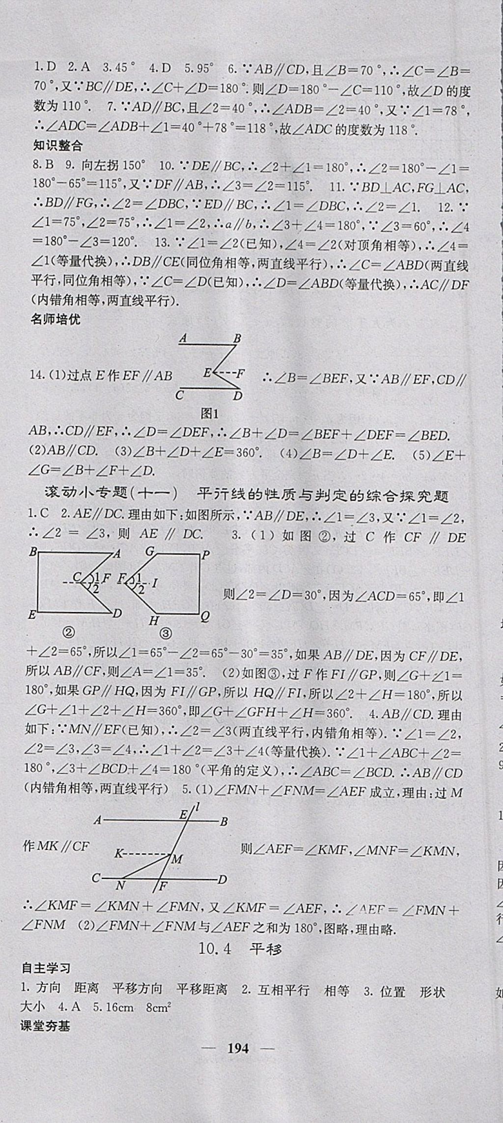 2018年名校課堂內(nèi)外七年級(jí)數(shù)學(xué)下冊(cè)滬科版 參考答案第31頁(yè)