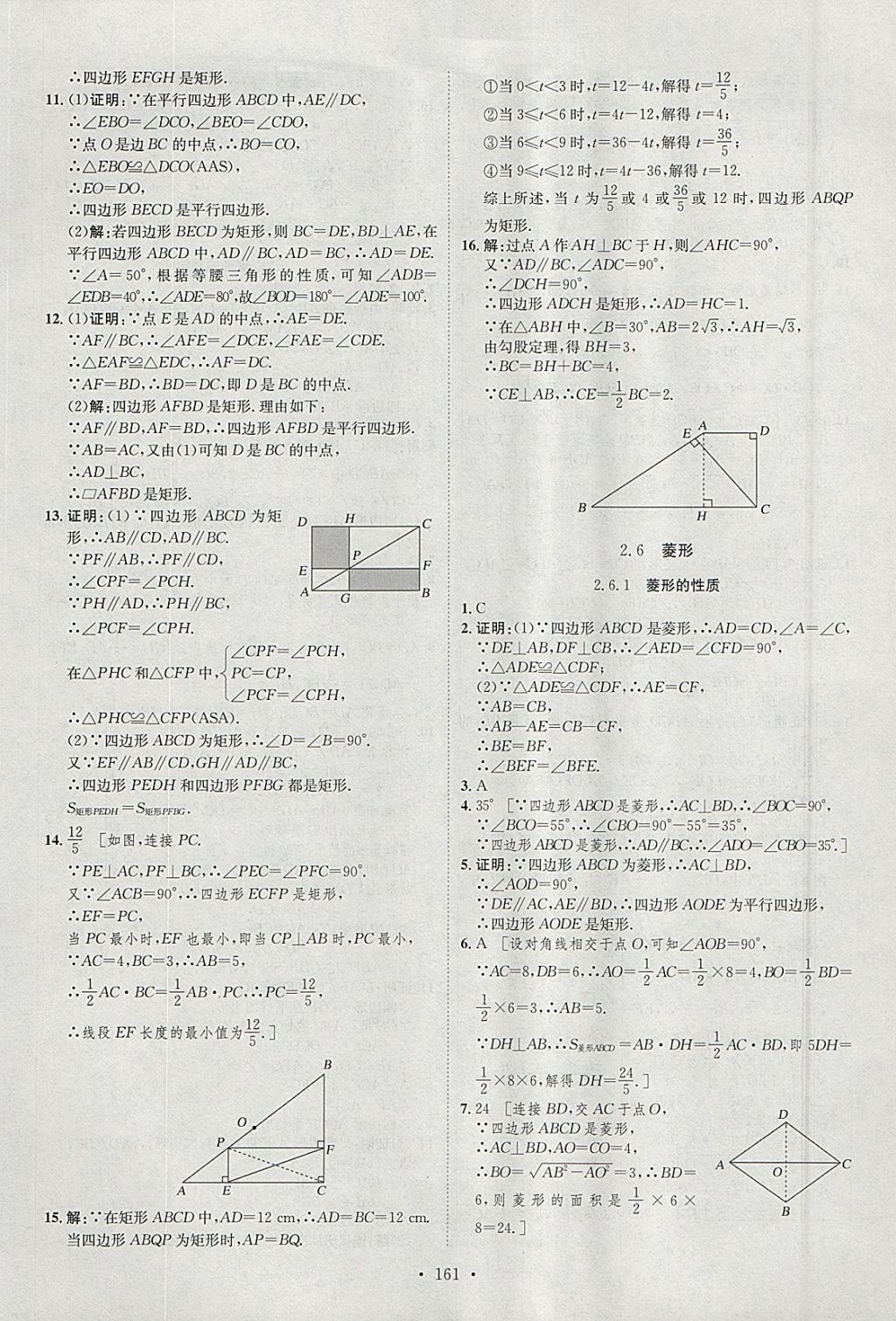 2018年思路教練同步課時(shí)作業(yè)八年級(jí)數(shù)學(xué)下冊(cè)湘教版 參考答案第19頁