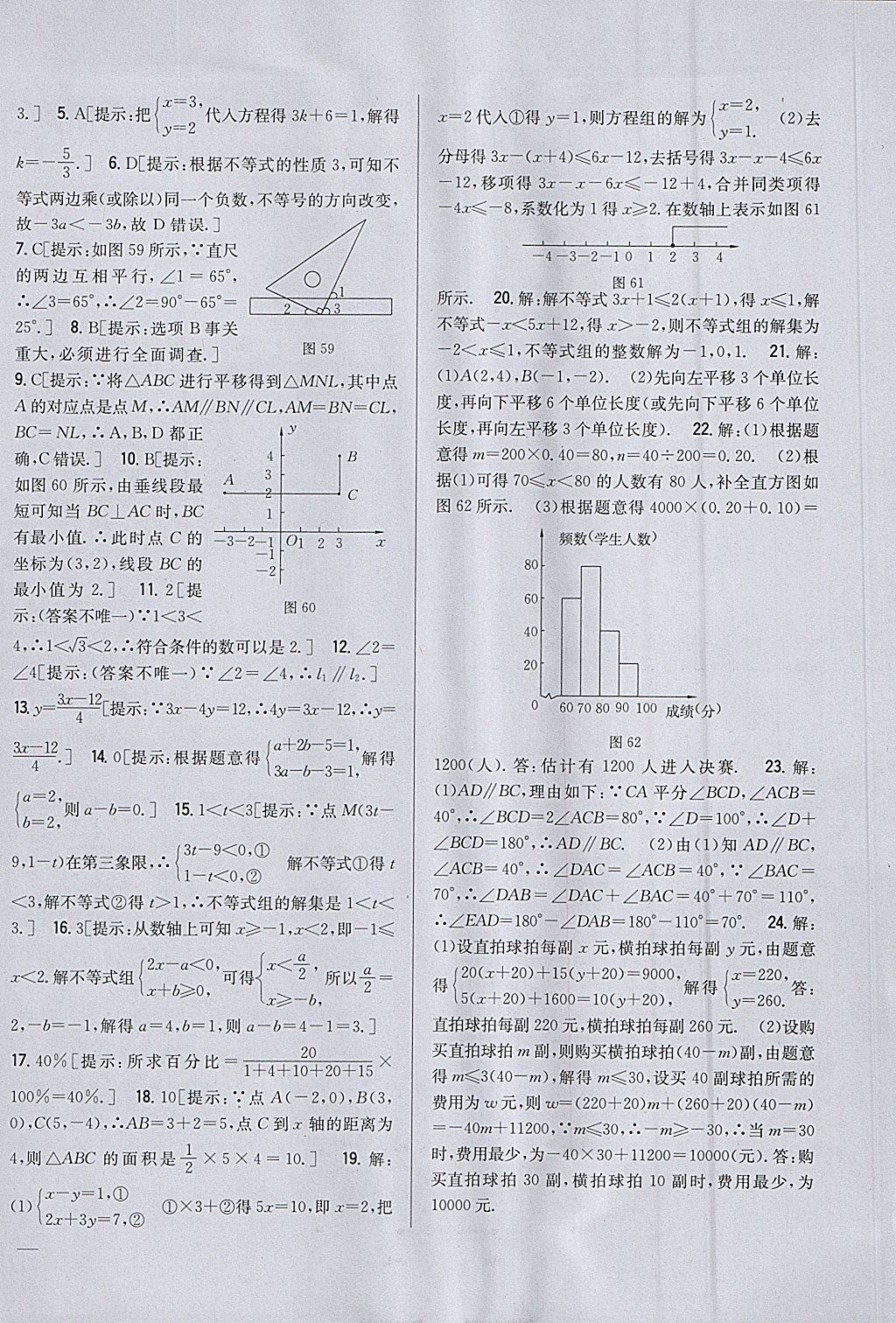 2018年全科王同步课时练习七年级数学下册人教版 参考答案第30页