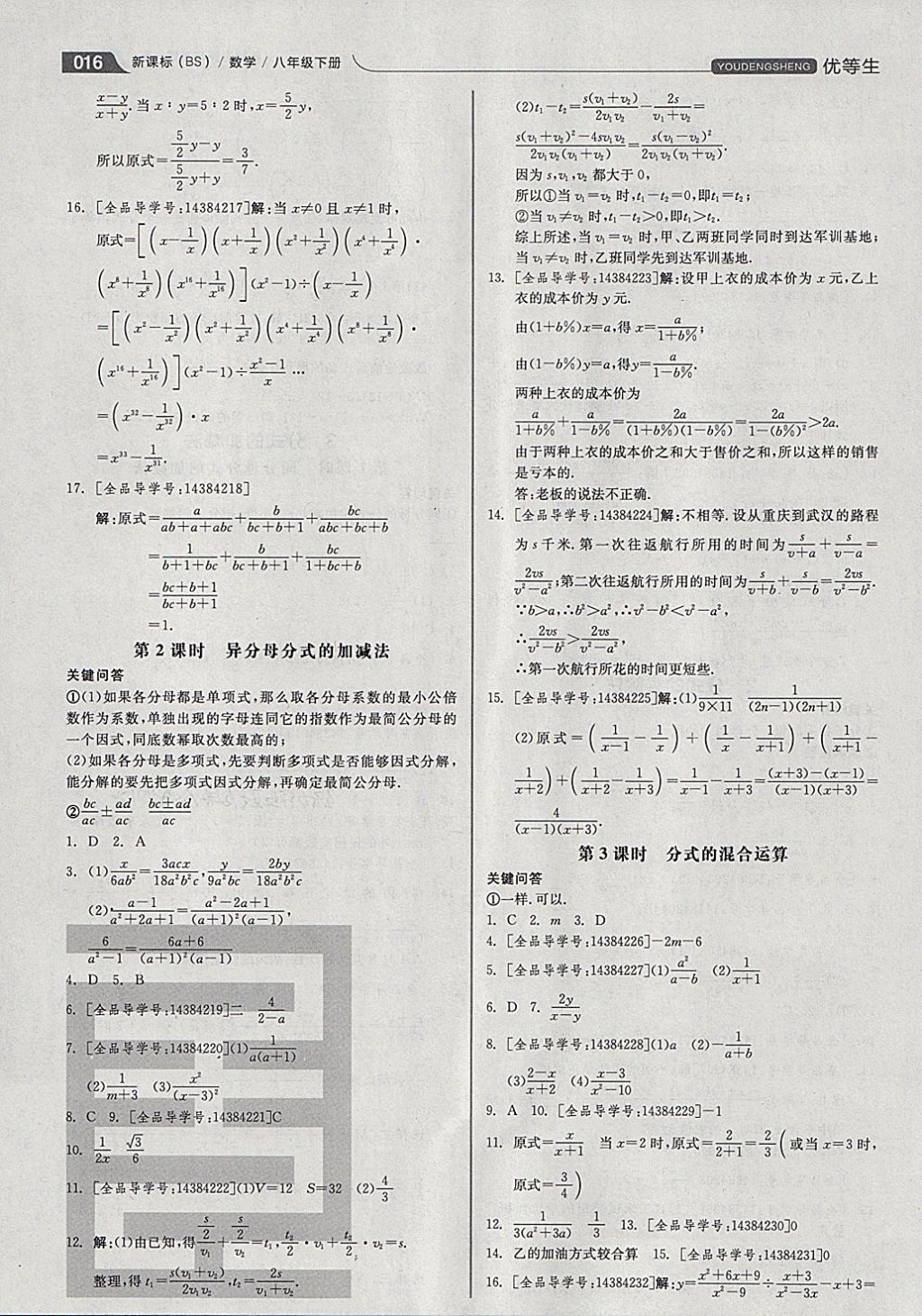 2018年全品优等生同步作业加思维特训八年级数学下册北师大版 参考答案第16页