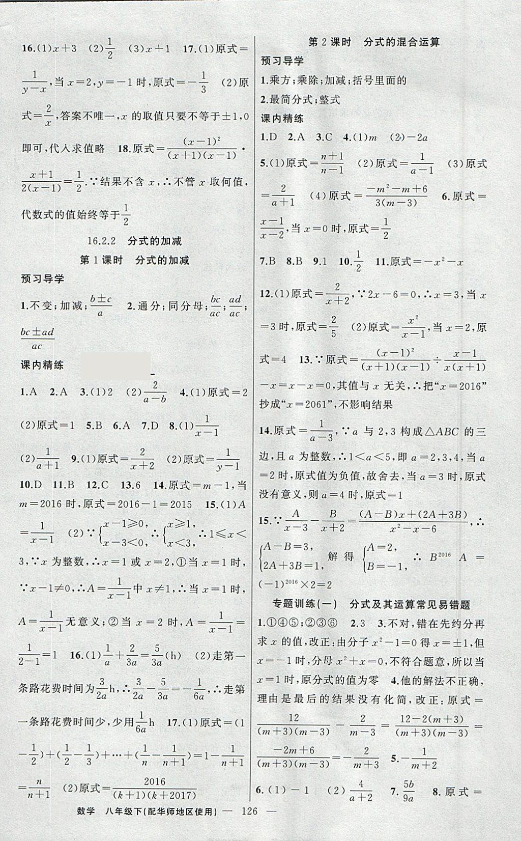 2018年黃岡金牌之路練闖考八年級(jí)數(shù)學(xué)下冊(cè)華師大版 參考答案第2頁(yè)