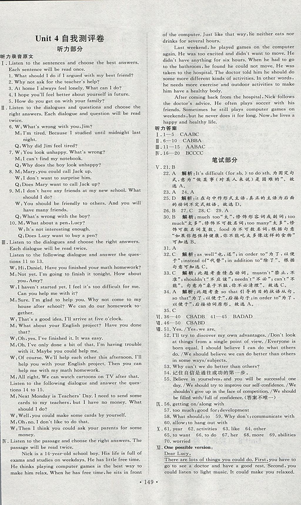 2018年優(yōu)加學(xué)案課時(shí)通八年級(jí)英語(yǔ)下冊(cè)P 參考答案第13頁(yè)