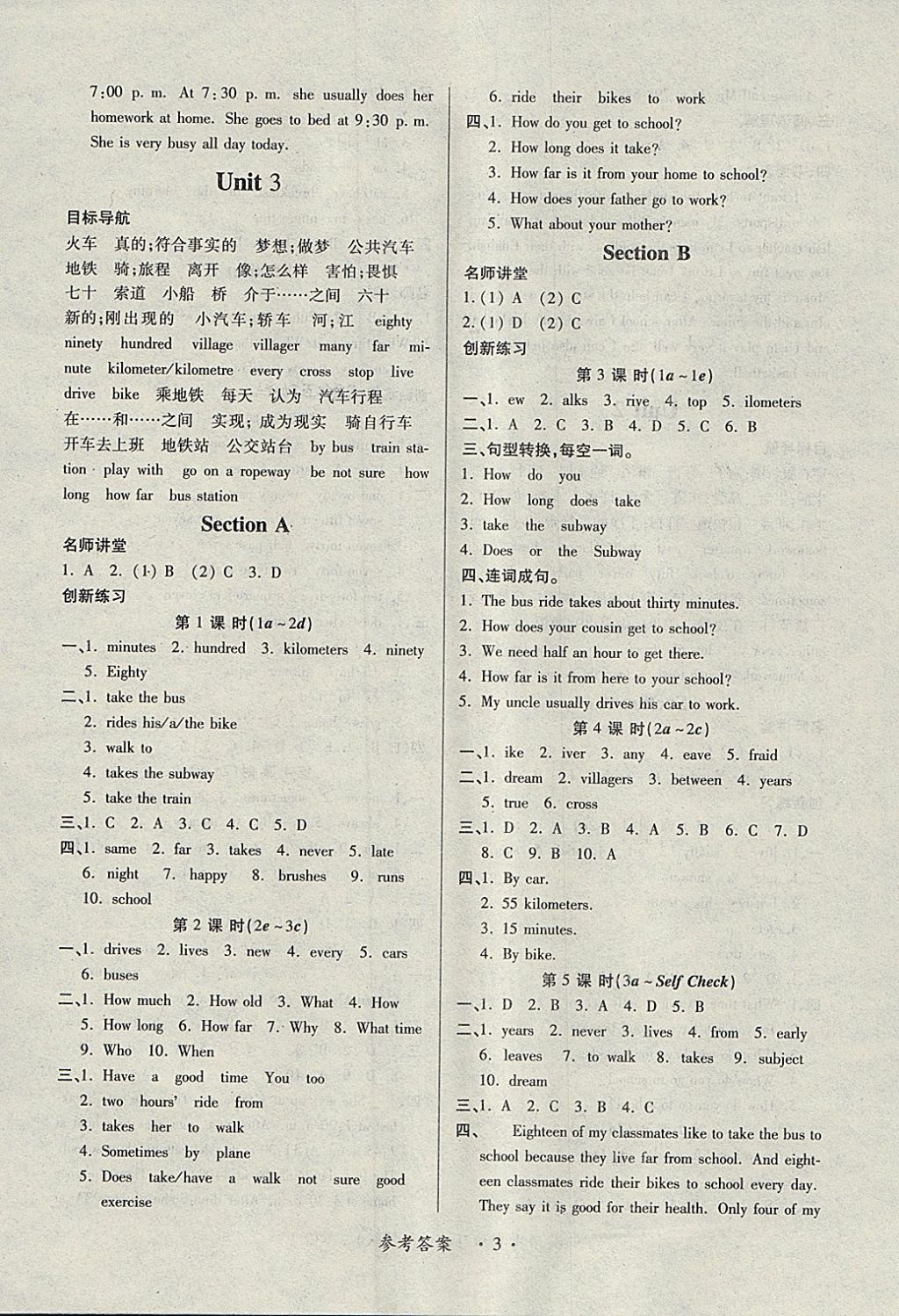 2018年一課一練創(chuàng)新練習(xí)七年級(jí)英語(yǔ)下冊(cè)人教版 參考答案第3頁(yè)