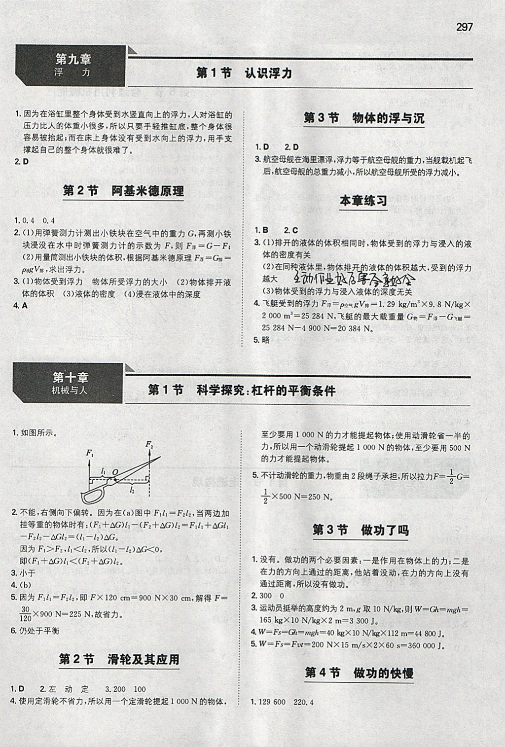 2018年一本初中物理八年級(jí)全一冊(cè)滬科版 參考答案第70頁(yè)