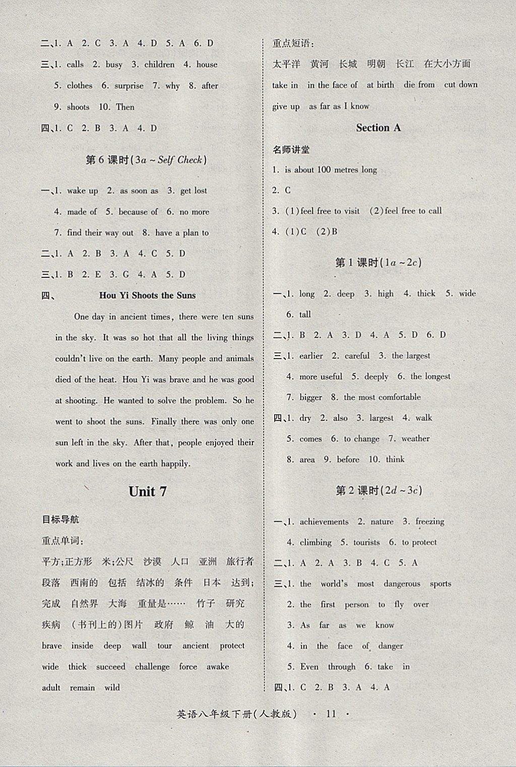 2018年一課一練創(chuàng)新練習(xí)八年級(jí)英語(yǔ)下冊(cè)人教版 參考答案第11頁(yè)