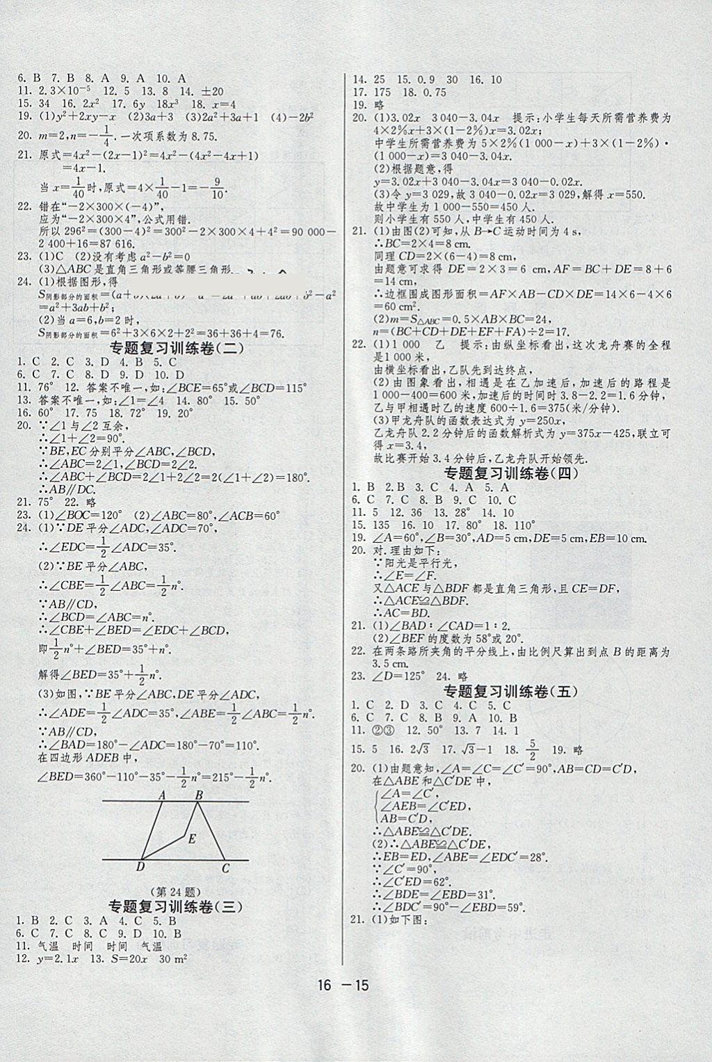 2018年1課3練單元達(dá)標(biāo)測試七年級數(shù)學(xué)下冊北師大版 參考答案第15頁