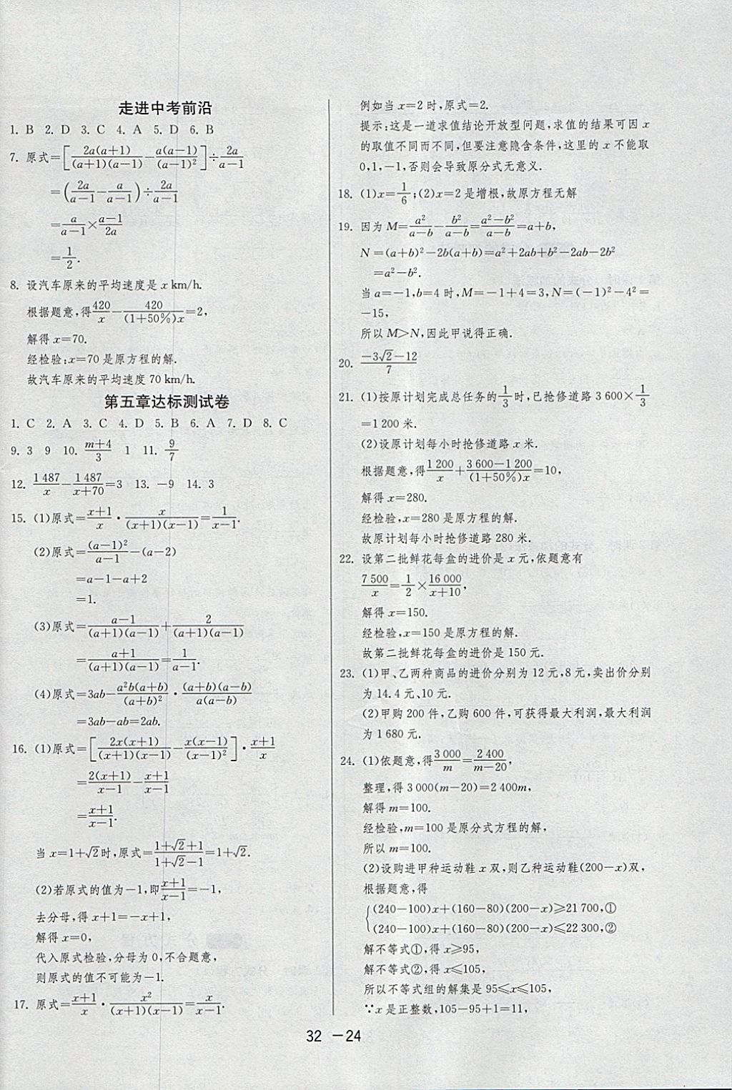 2018年1課3練單元達(dá)標(biāo)測(cè)試八年級(jí)數(shù)學(xué)下冊(cè)北師大版 參考答案第24頁(yè)