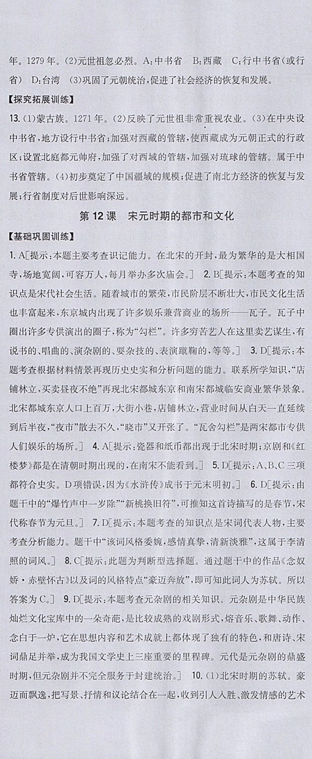 2018年全科王同步課時練習(xí)七年級歷史下冊人教版 參考答案第16頁