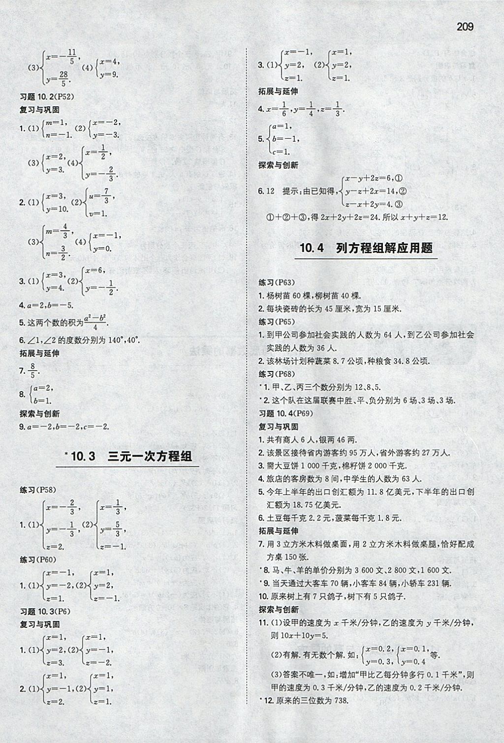 2018年一本初中數(shù)學(xué)七年級(jí)下冊(cè)青島版 參考答案第52頁(yè)