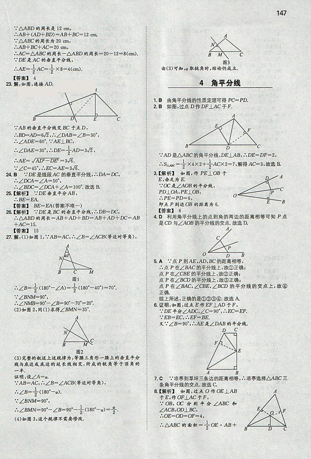 2018年一本初中數(shù)學(xué)八年級下冊北師大版 參考答案第6頁