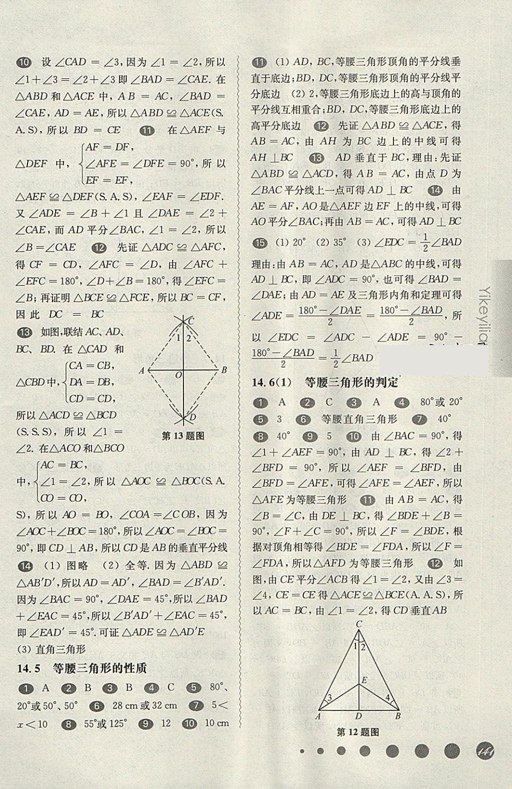 2018年華東師大版一課一練七年級數(shù)學第二學期 參考答案第9頁