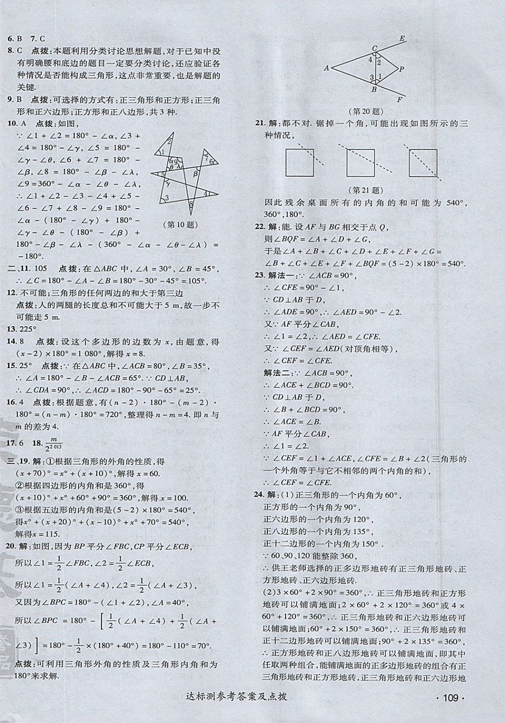 2018年点拨训练七年级数学下册华师大版 参考答案第6页