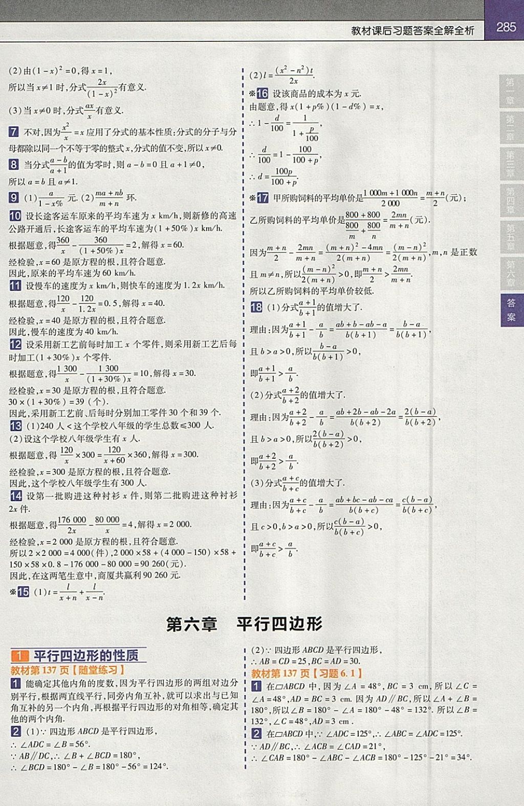 2018年教材帮初中数学八年级下册北师大版 参考答案第45页