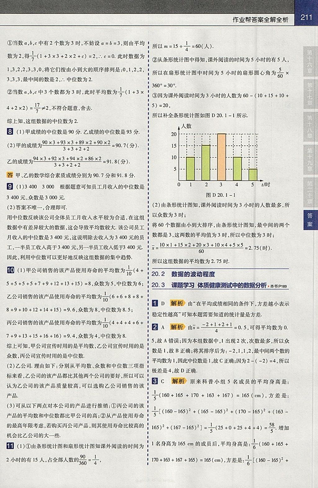 2018年教材帮初中数学八年级下册人教版 参考答案第15页