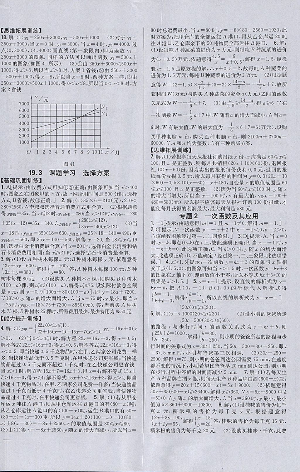 2018年全科王同步課時練習八年級數(shù)學下冊人教版 參考答案第16頁