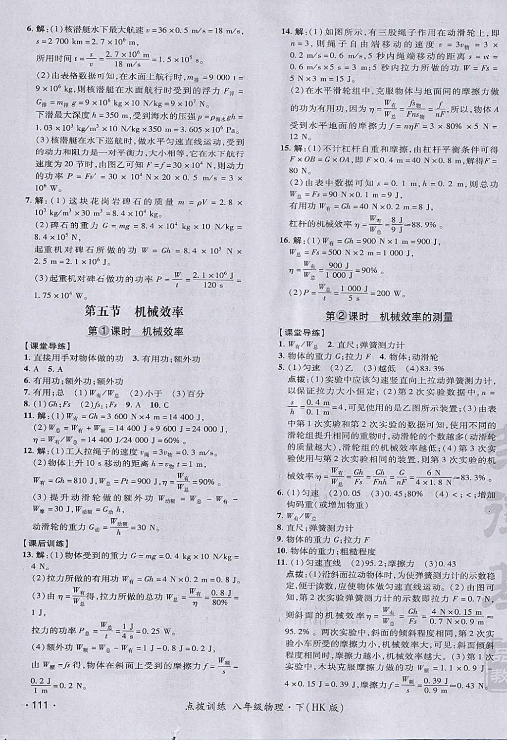 2018年點撥訓練八年級物理下冊滬科版 參考答案第23頁