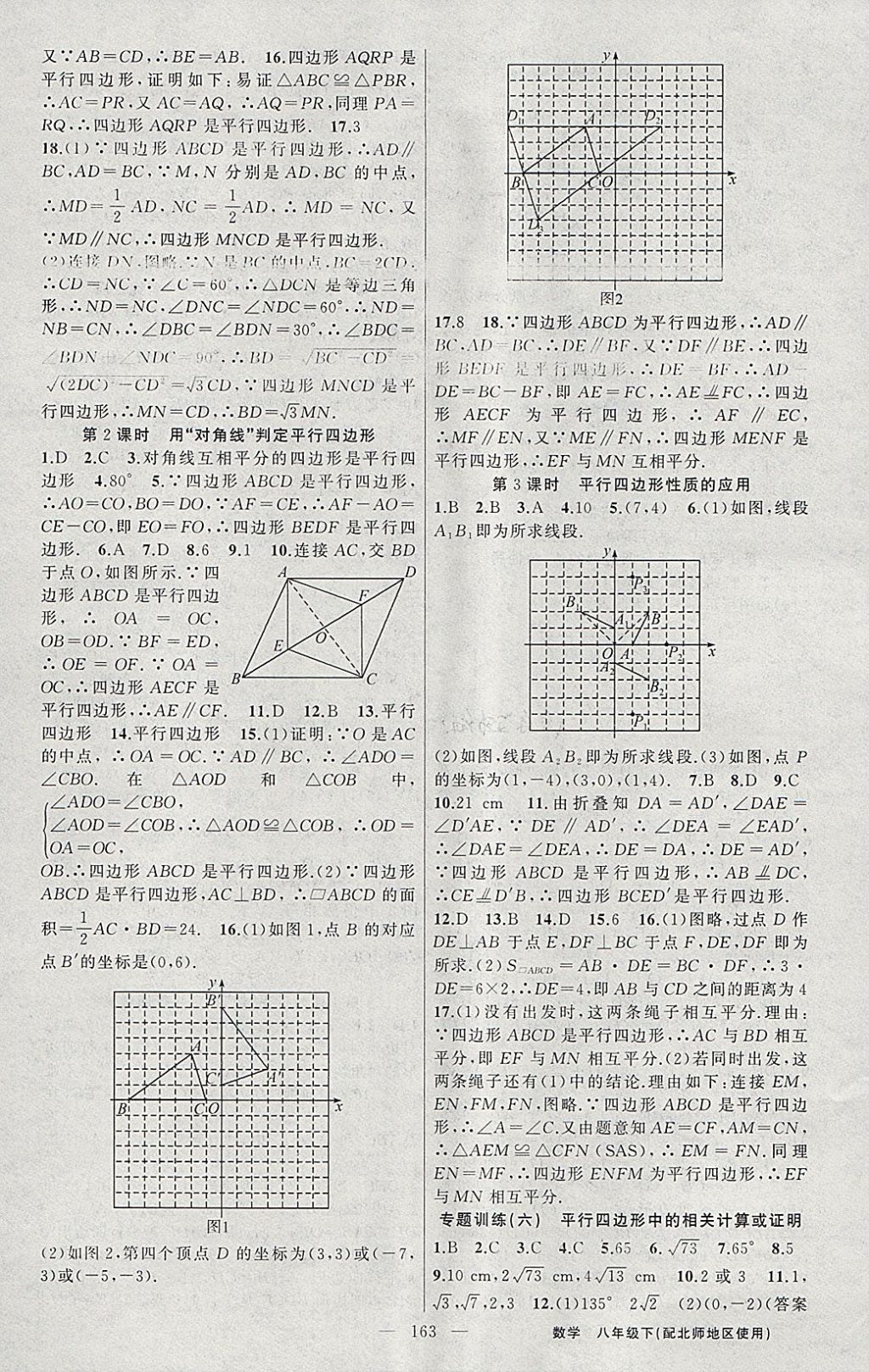 2018年黃岡100分闖關(guān)八年級(jí)數(shù)學(xué)下冊(cè)北師大版 參考答案第15頁